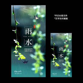 二十四节气雨水