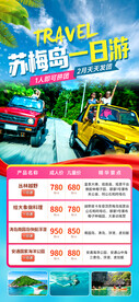 苏梅岛一日游