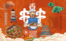 国潮串串香背景设计