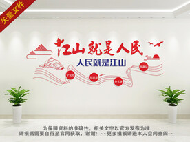 江山就是人民