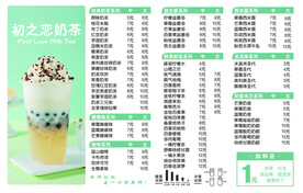 奶茶价目表