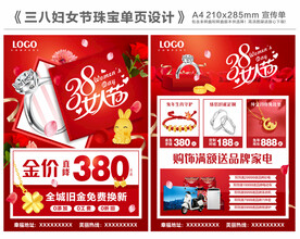 妇女节珠宝单页