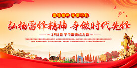 学习雷锋宣传展板