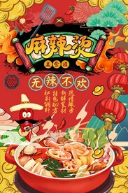 麻辣烫图片