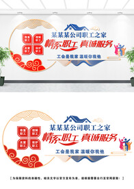 职工之家文化墙