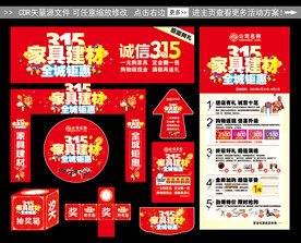 315家具建材活动