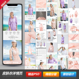 男女防晒皮肤衣详情页描述设计