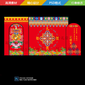 藏式订婚宴婚礼舞台背景