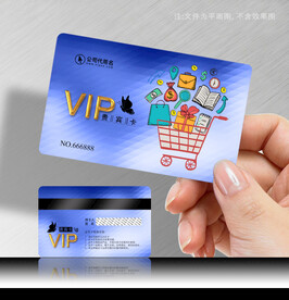 超市会员卡