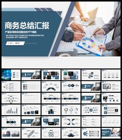 商务合作PPT模板