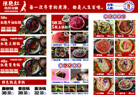 火锅菜单 市井火锅