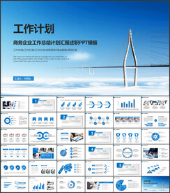新年工作计划PPT