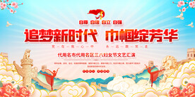 三八妇女节活动背景