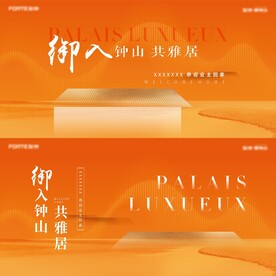 橙色地产交付展板