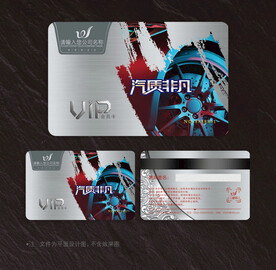 汽车会员卡