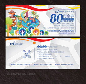 游乐园代金券