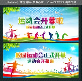 运动会开幕啦  