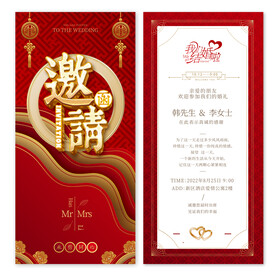 结婚邀请函 婚礼喜宴请柬