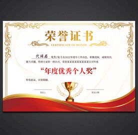 荣誉证书
