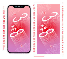 妇女节手机海报