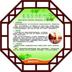 春季疾病预防