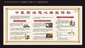 中医药宣传栏