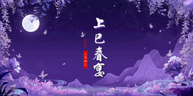 古风紫色横版直播背景