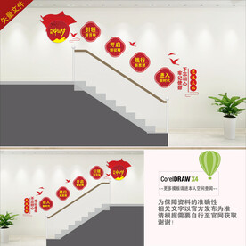 党建楼梯文化墙