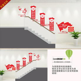 社会主义核心价值观楼道文化墙