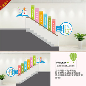 社会主义核心价值观楼道