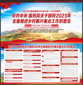 乡村振兴