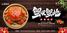 大闸蟹 蟹天蟹地图片