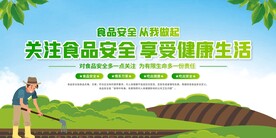 食品安全展板