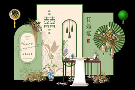 订婚宴 宝宝宴