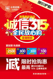 315活动