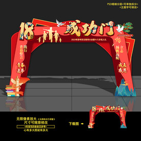 成功门拱门龙门架门头门楼造型门