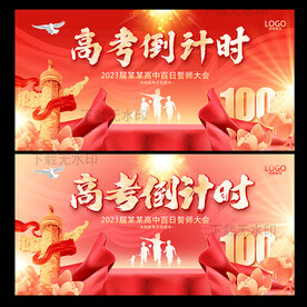 高考倒计时