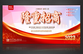 隆重招商