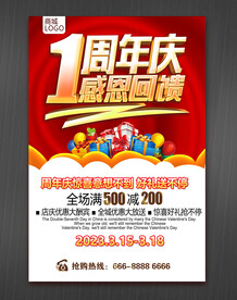 1周年庆