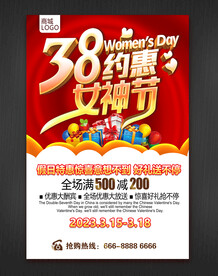女神节