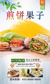 煎饼果子 
