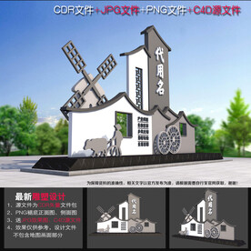 村口形象设计