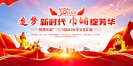 妇女节活动展板