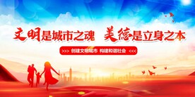 文明城市