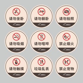 样板间温馨提示牌