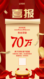 喜报
