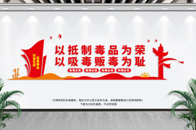 禁毒文化墙