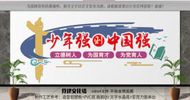 少年强则中国强