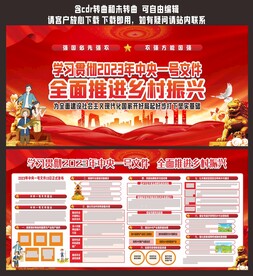 中央一号文件