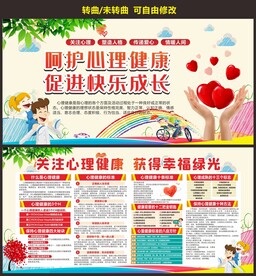 心理健康